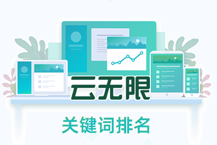 seo关键词排名优化